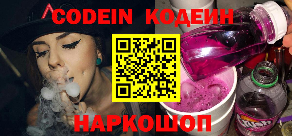 Тихвин  Кодеин напиток Lean (лин)  Вход с VPN  Codein напиток Lean (лин) 