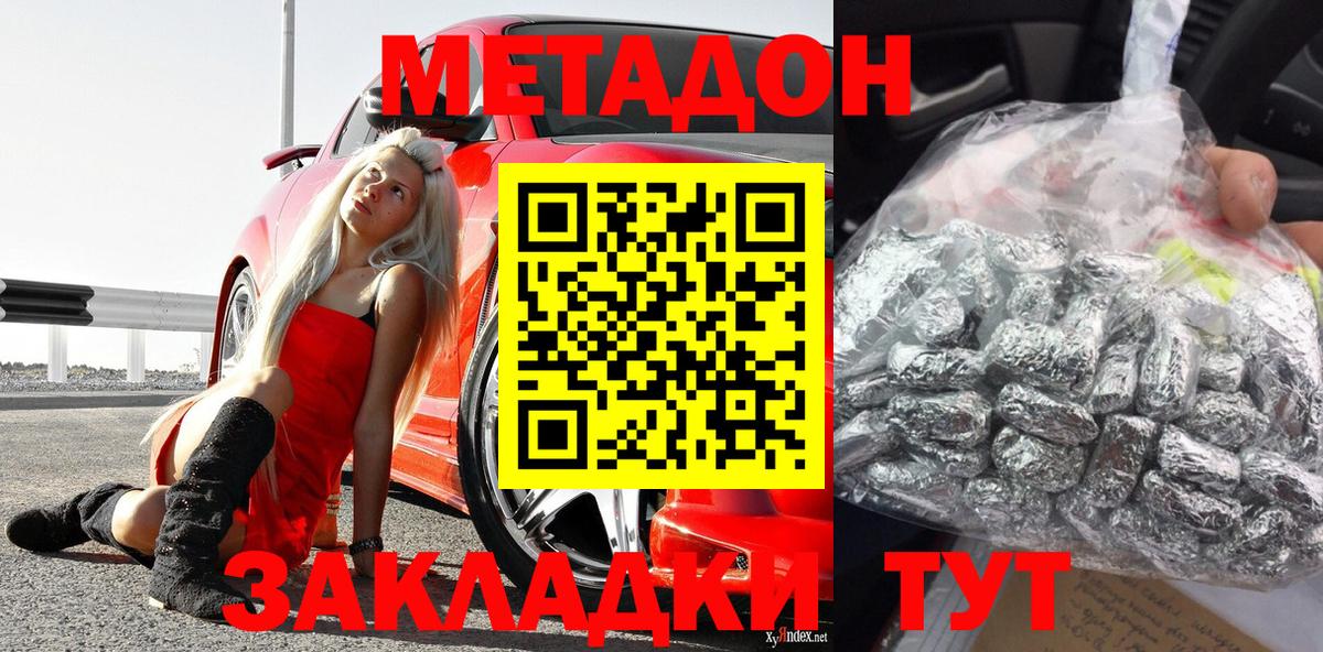МЕТАДОН кристалл Тихвин